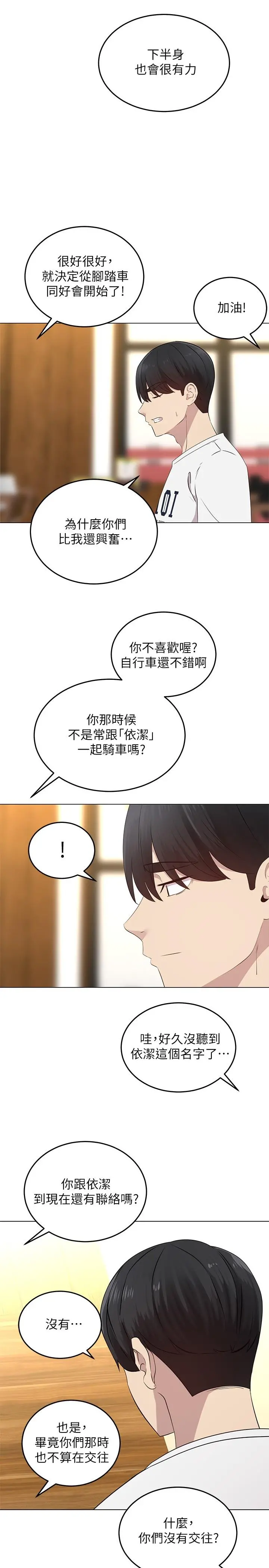 骑乘姿势预备~起! 第1话-有在运动的女人特别紧 第39页