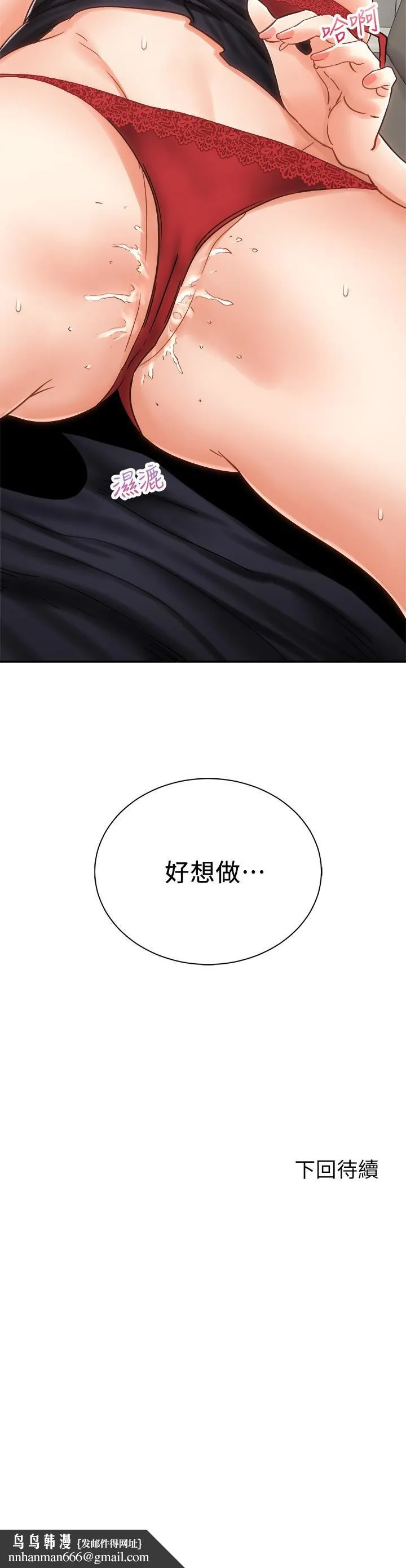 骑乘姿势预备~起! 第12话-玩一整晚都不让你睡 第39页