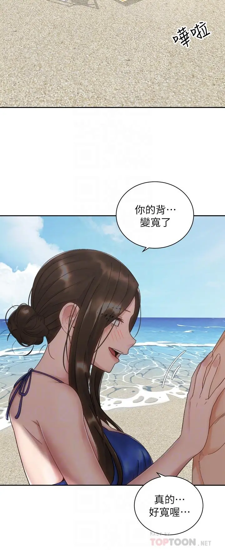 骑乘姿势预备~起! 第32话-文凯，你睡了吗 第18页