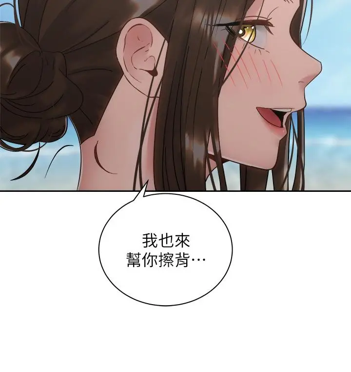 骑乘姿势预备~起! 第32话-文凯，你睡了吗 第15页