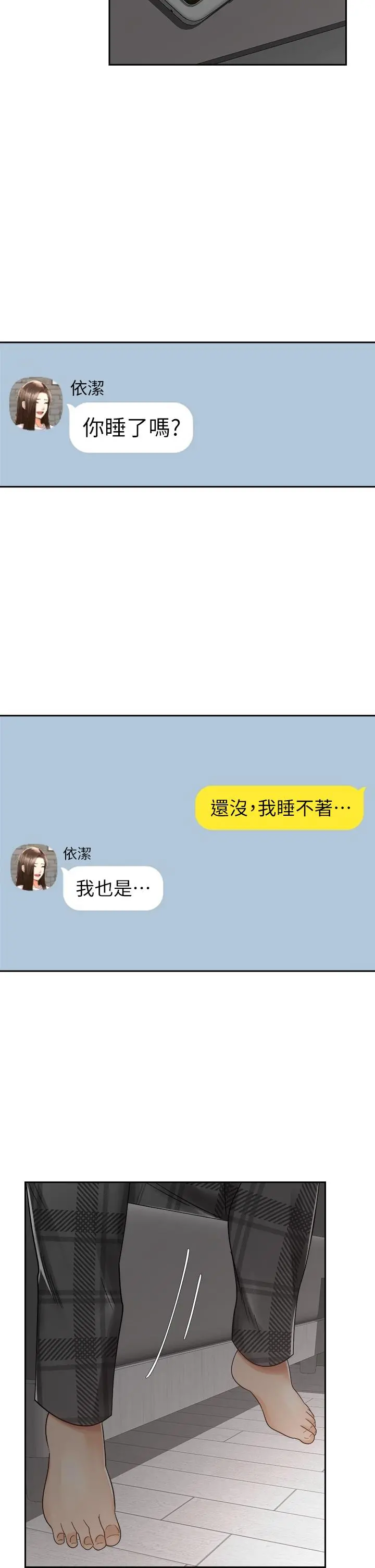 骑乘姿势预备~起! 第32话-文凯，你睡了吗 第38页