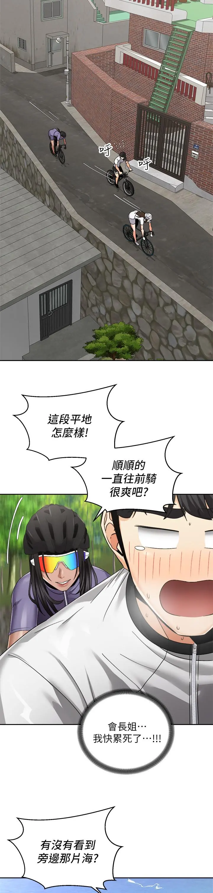 骑乘姿势预备~起! 第32话-文凯，你睡了吗 第2页