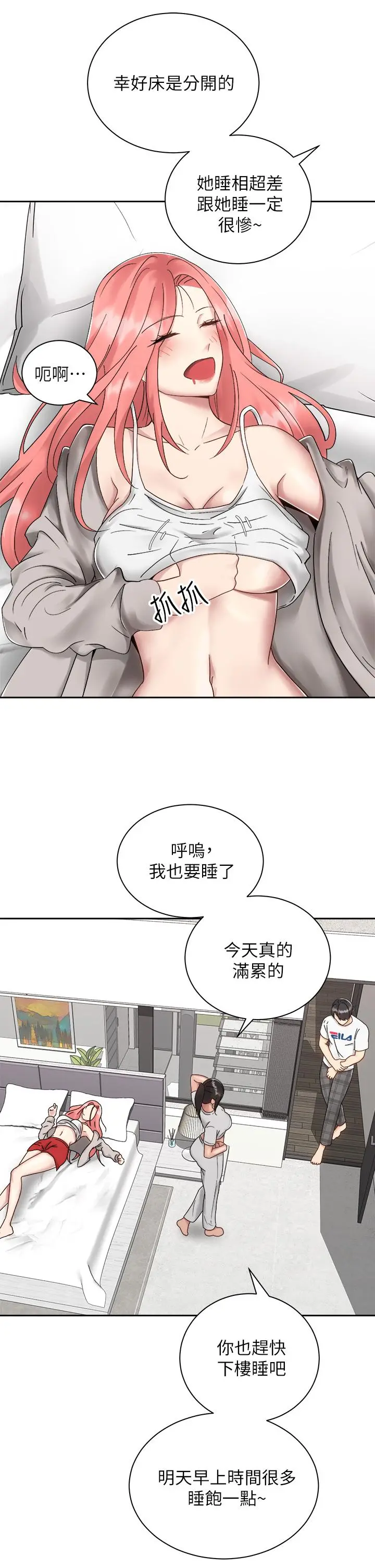 骑乘姿势预备~起! 第32话-文凯，你睡了吗 第31页