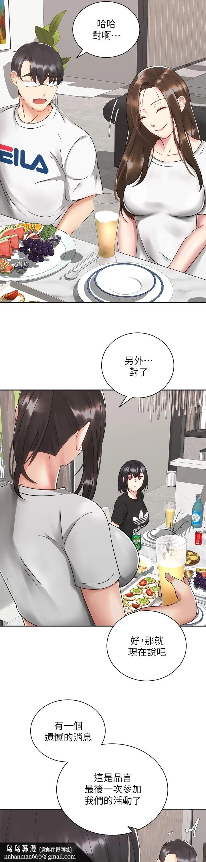 骑乘姿势预备~起! 第32话-文凯，你睡了吗 第23页