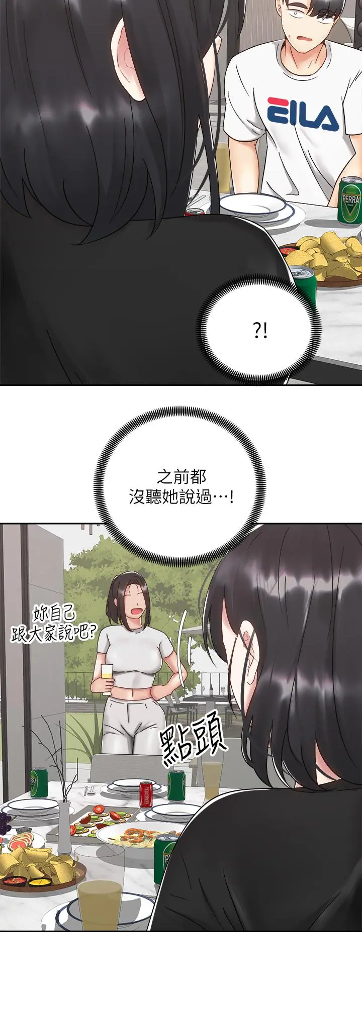 骑乘姿势预备~起! 第32话-文凯，你睡了吗 第24页