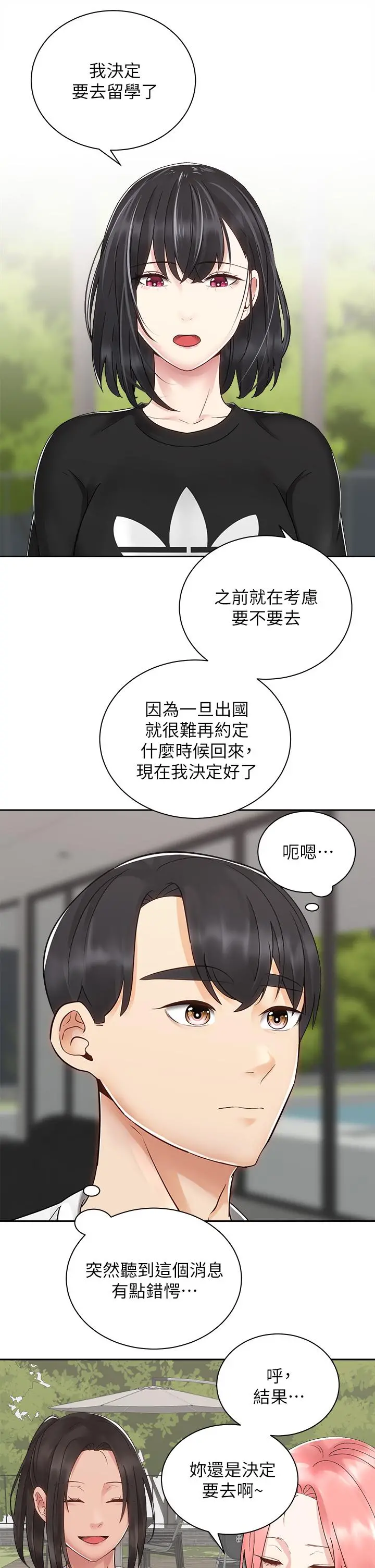 骑乘姿势预备~起! 第32话-文凯，你睡了吗 第25页