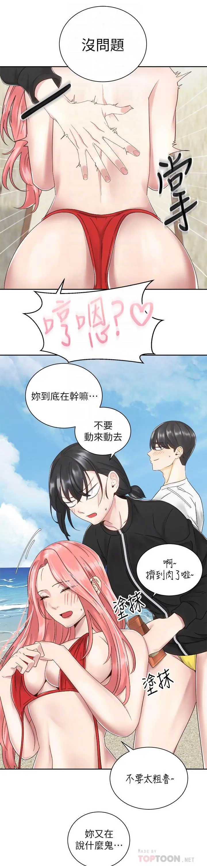 骑乘姿势预备~起! 第32话-文凯，你睡了吗 第10页