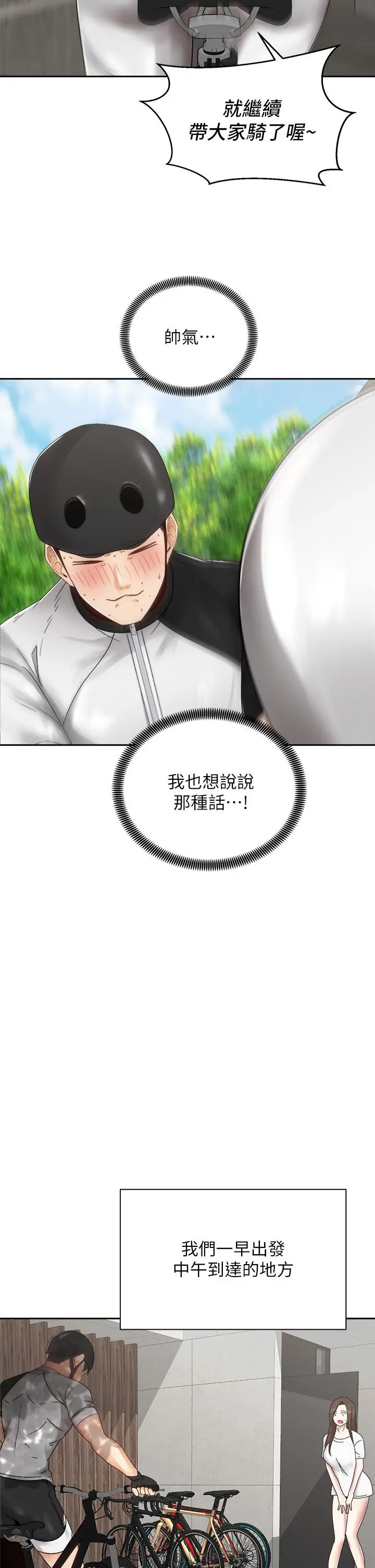骑乘姿势预备~起! 第32话-文凯，你睡了吗 第5页