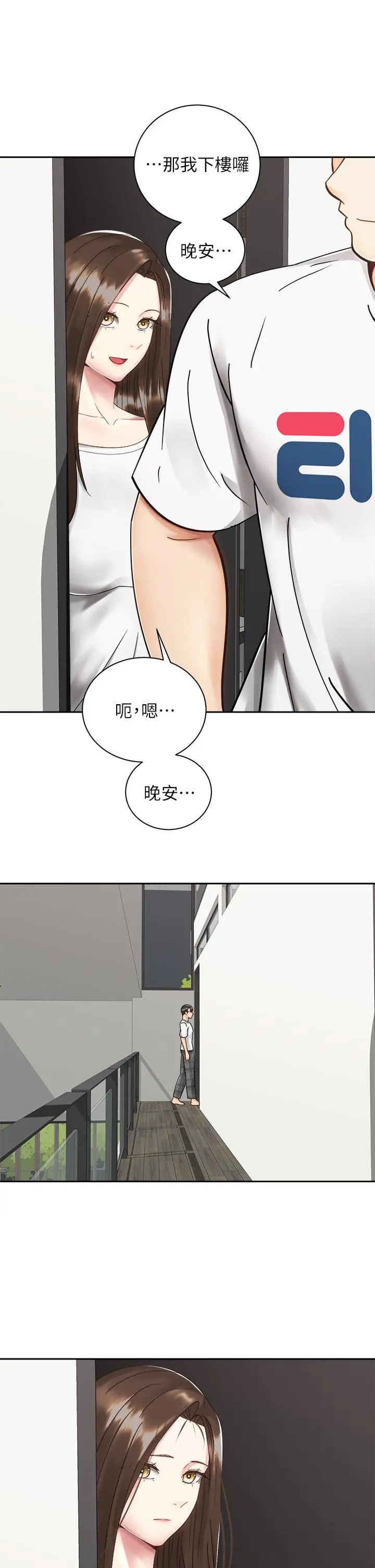 骑乘姿势预备~起! 第32话-文凯，你睡了吗 第34页