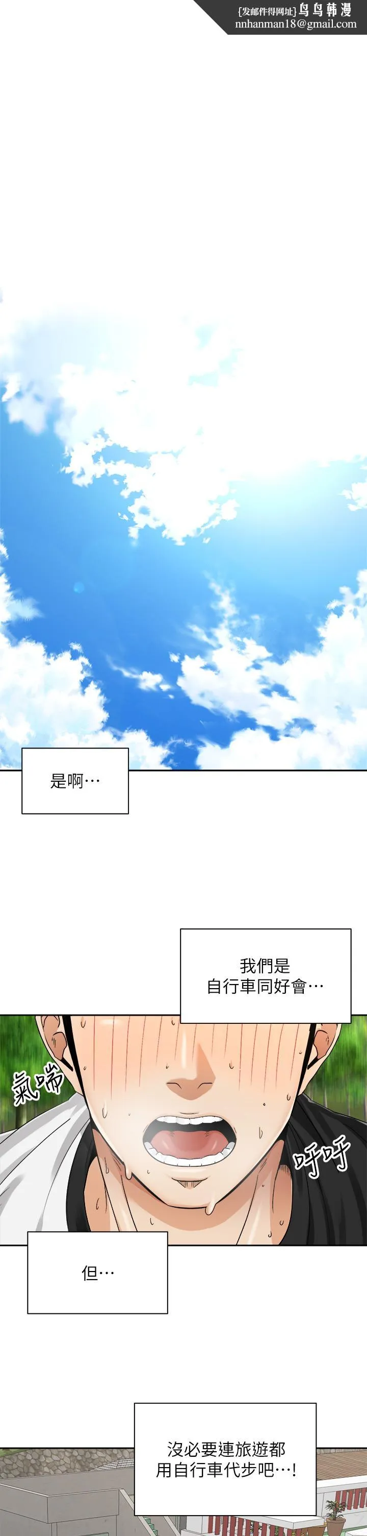 骑乘姿势预备~起! 第32话-文凯，你睡了吗 第1页
