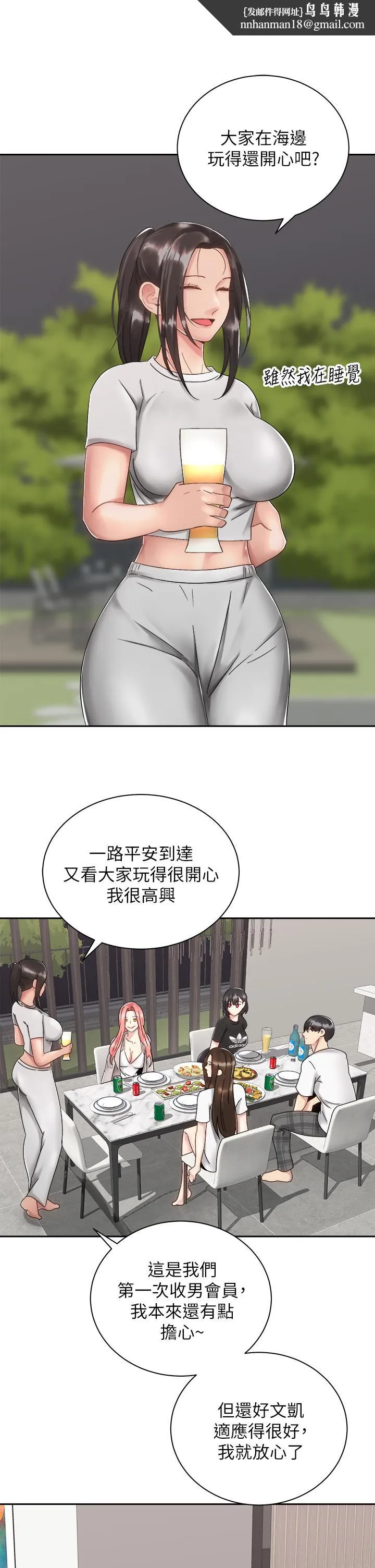 骑乘姿势预备~起! 第32话-文凯，你睡了吗 第22页