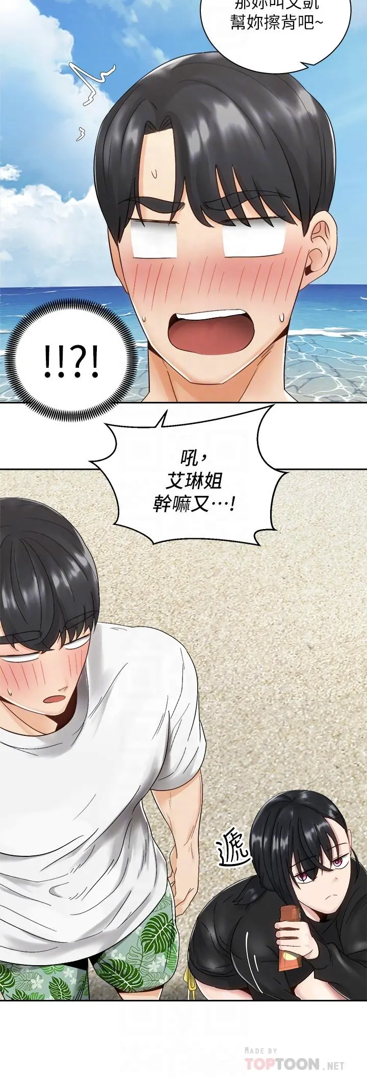骑乘姿势预备~起! 第32话-文凯，你睡了吗 第12页