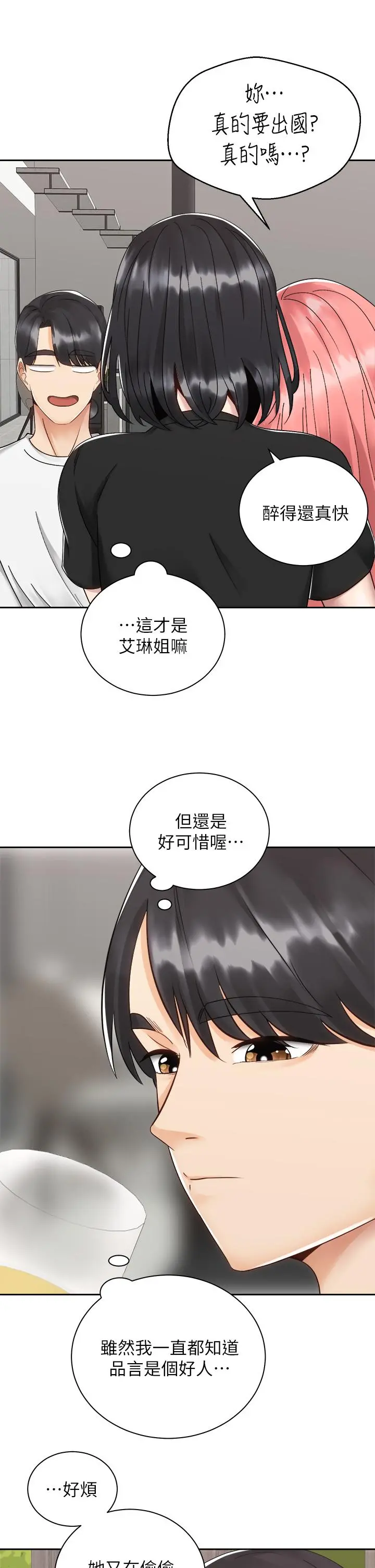 骑乘姿势预备~起! 第32话-文凯，你睡了吗 第28页