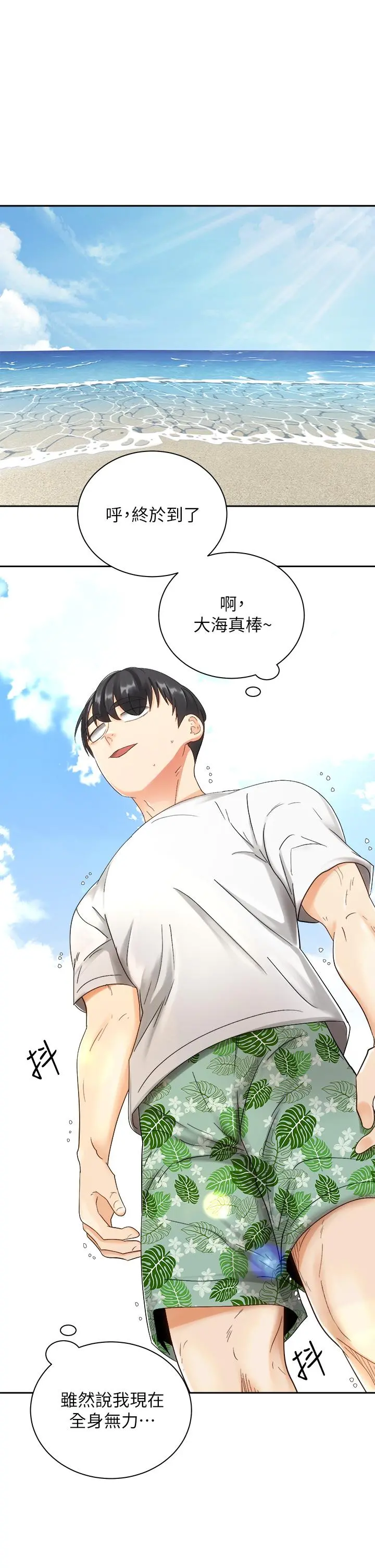 骑乘姿势预备~起! 第32话-文凯，你睡了吗 第7页