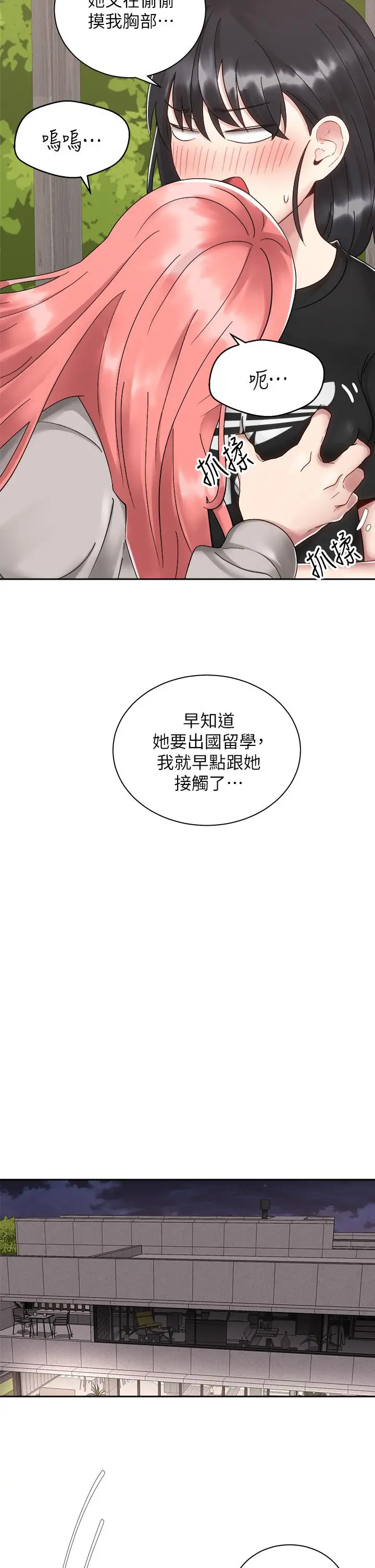 骑乘姿势预备~起! 第32话-文凯，你睡了吗 第29页