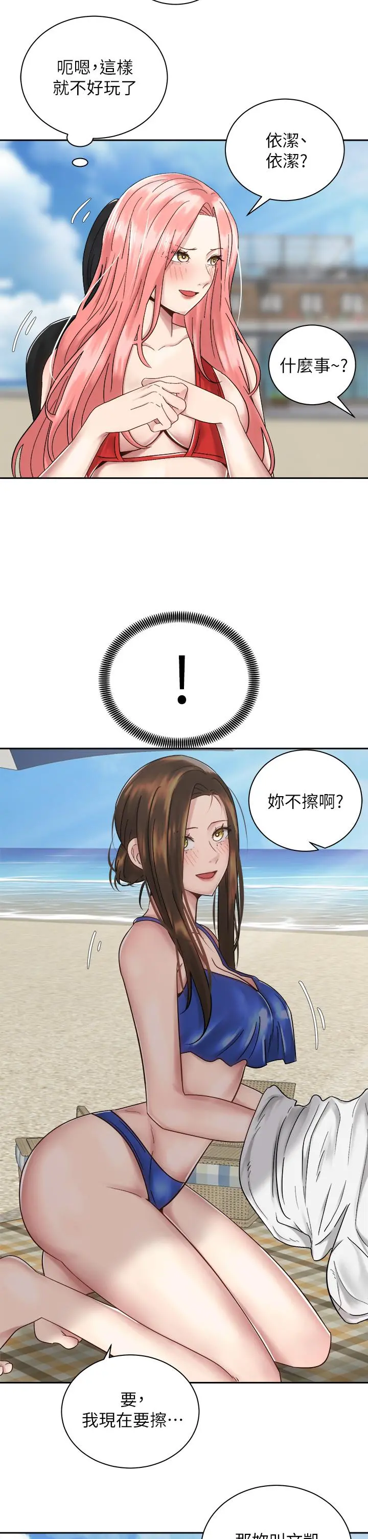 骑乘姿势预备~起! 第32话-文凯，你睡了吗 第11页
