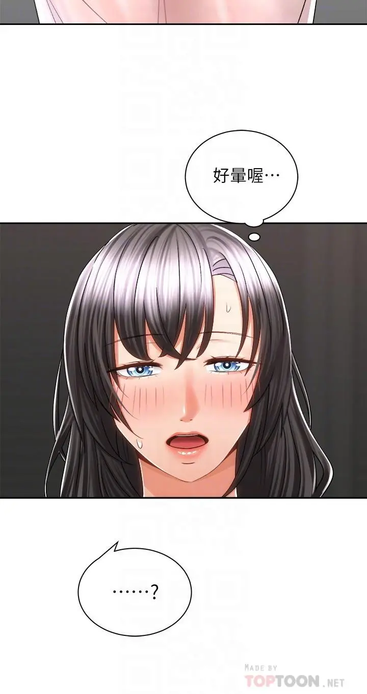 骑乘姿势预备~起! 第14话-阿姨再也忍不住了 第4页
