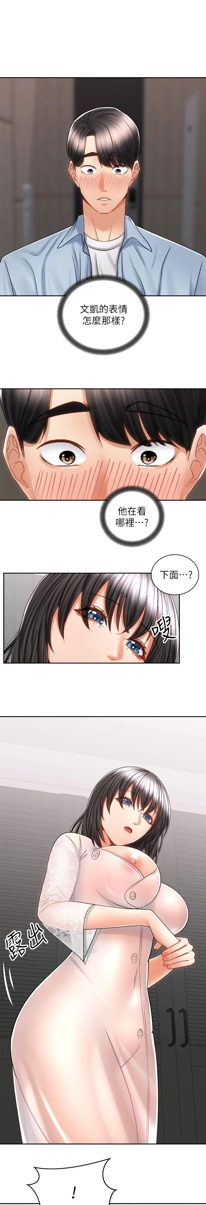 骑乘姿势预备~起! 第14话-阿姨再也忍不住了 第5页