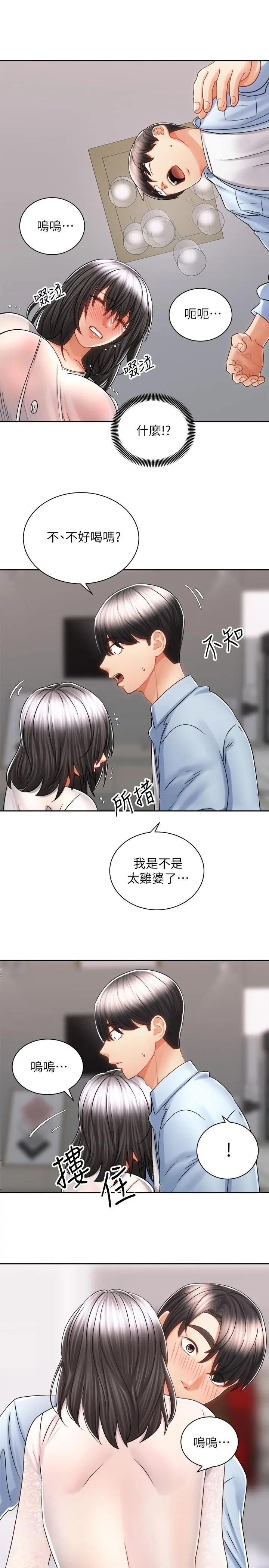 骑乘姿势预备~起! 第14话-阿姨再也忍不住了 第27页