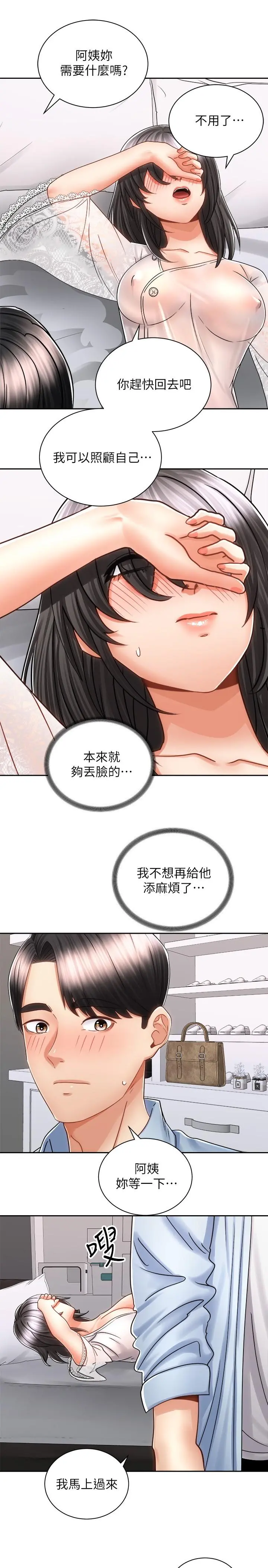 骑乘姿势预备~起! 第14话-阿姨再也忍不住了 第21页