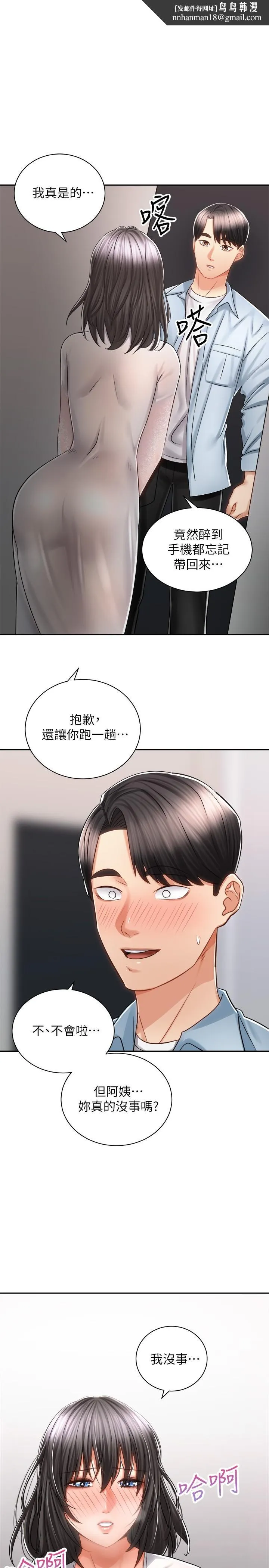 骑乘姿势预备~起! 第14话-阿姨再也忍不住了 第1页