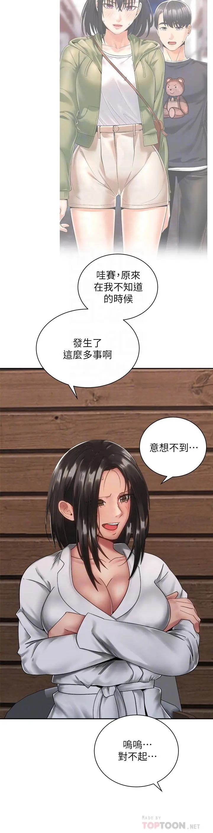骑乘姿势预备~起! 第35话-激起会长的性慾 第16页