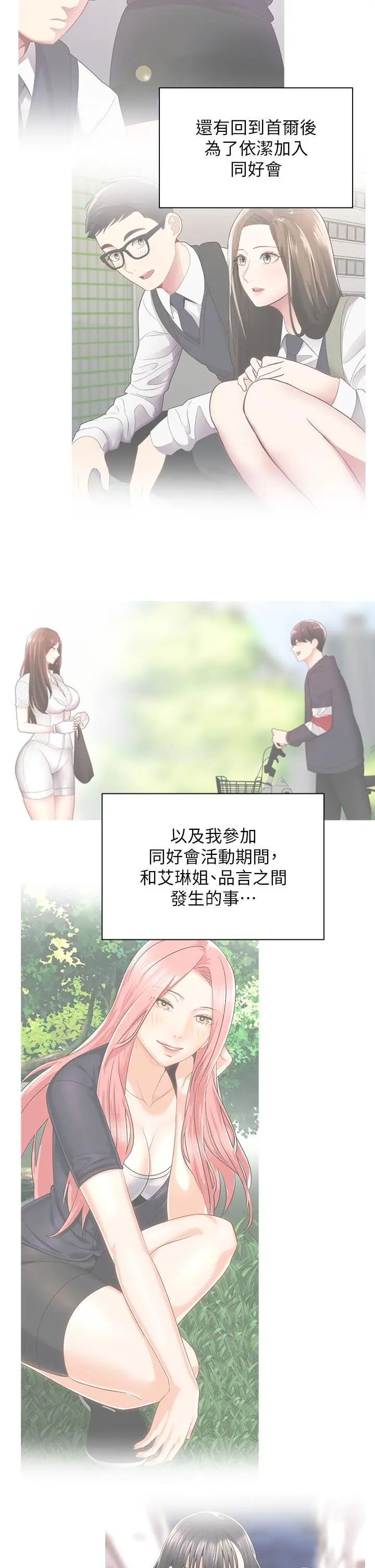 骑乘姿势预备~起! 第35话-激起会长的性慾 第15页