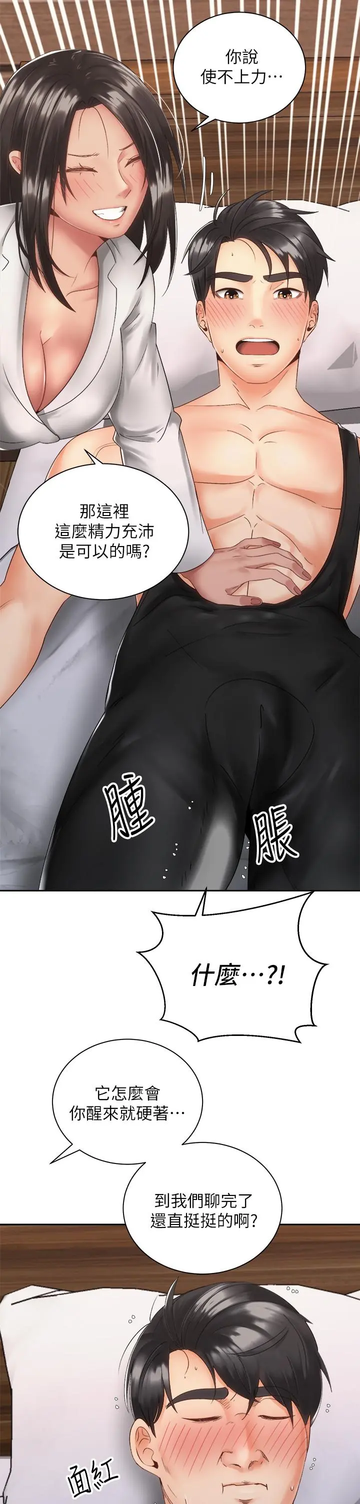 骑乘姿势预备~起! 第35话-激起会长的性慾 第21页