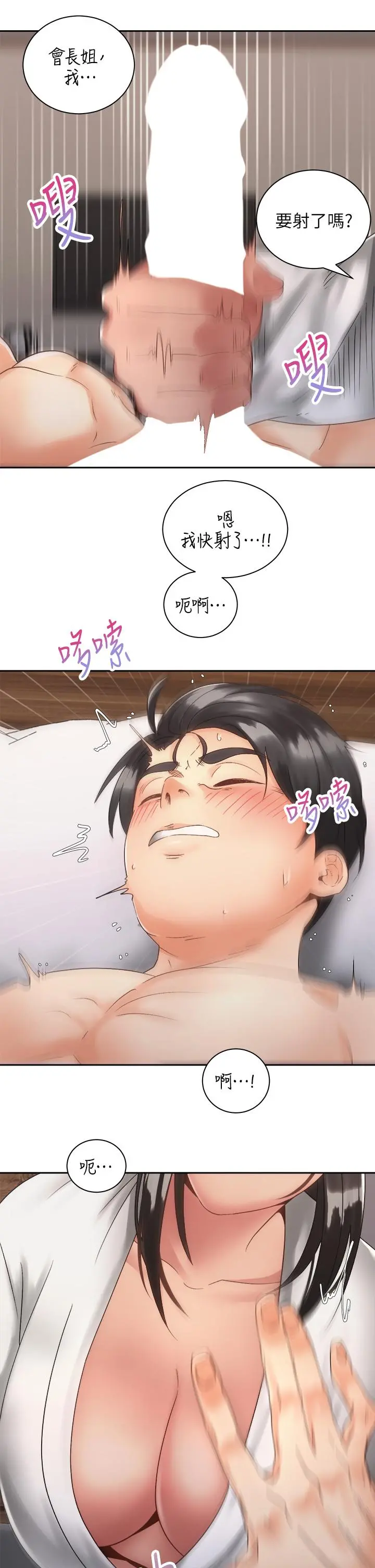 骑乘姿势预备~起! 第35话-激起会长的性慾 第38页