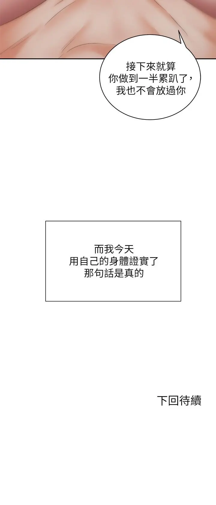 骑乘姿势预备~起! 第35话-激起会长的性慾 第46页