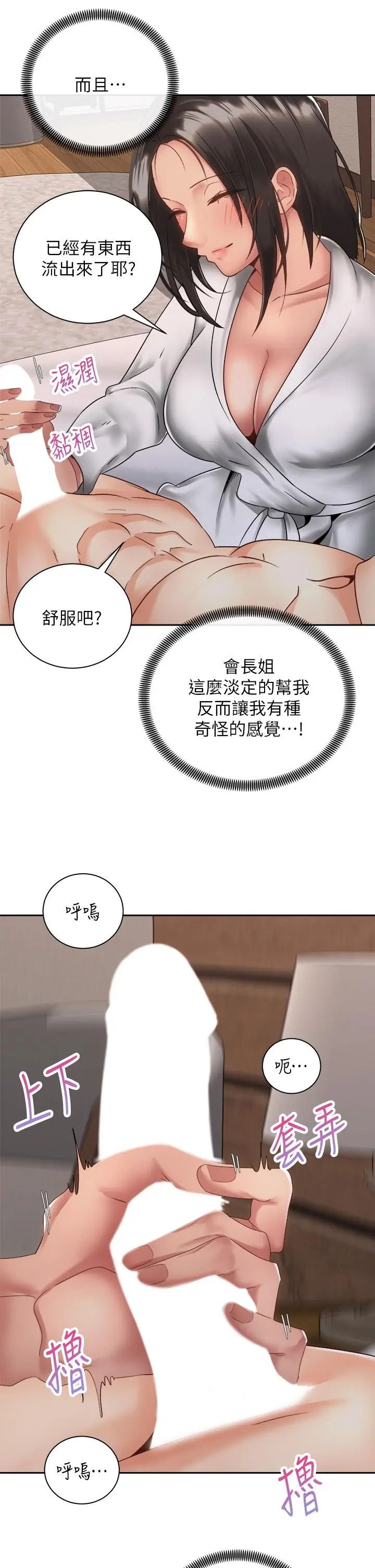 骑乘姿势预备~起! 第35话-激起会长的性慾 第35页