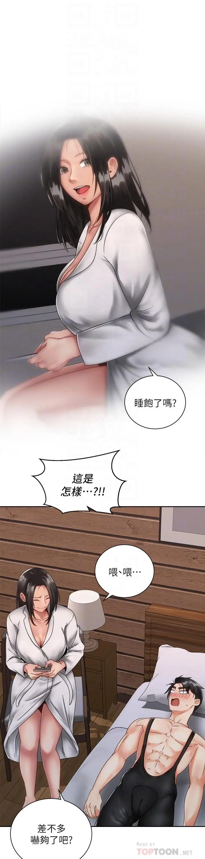 骑乘姿势预备~起! 第35话-激起会长的性慾 第8页