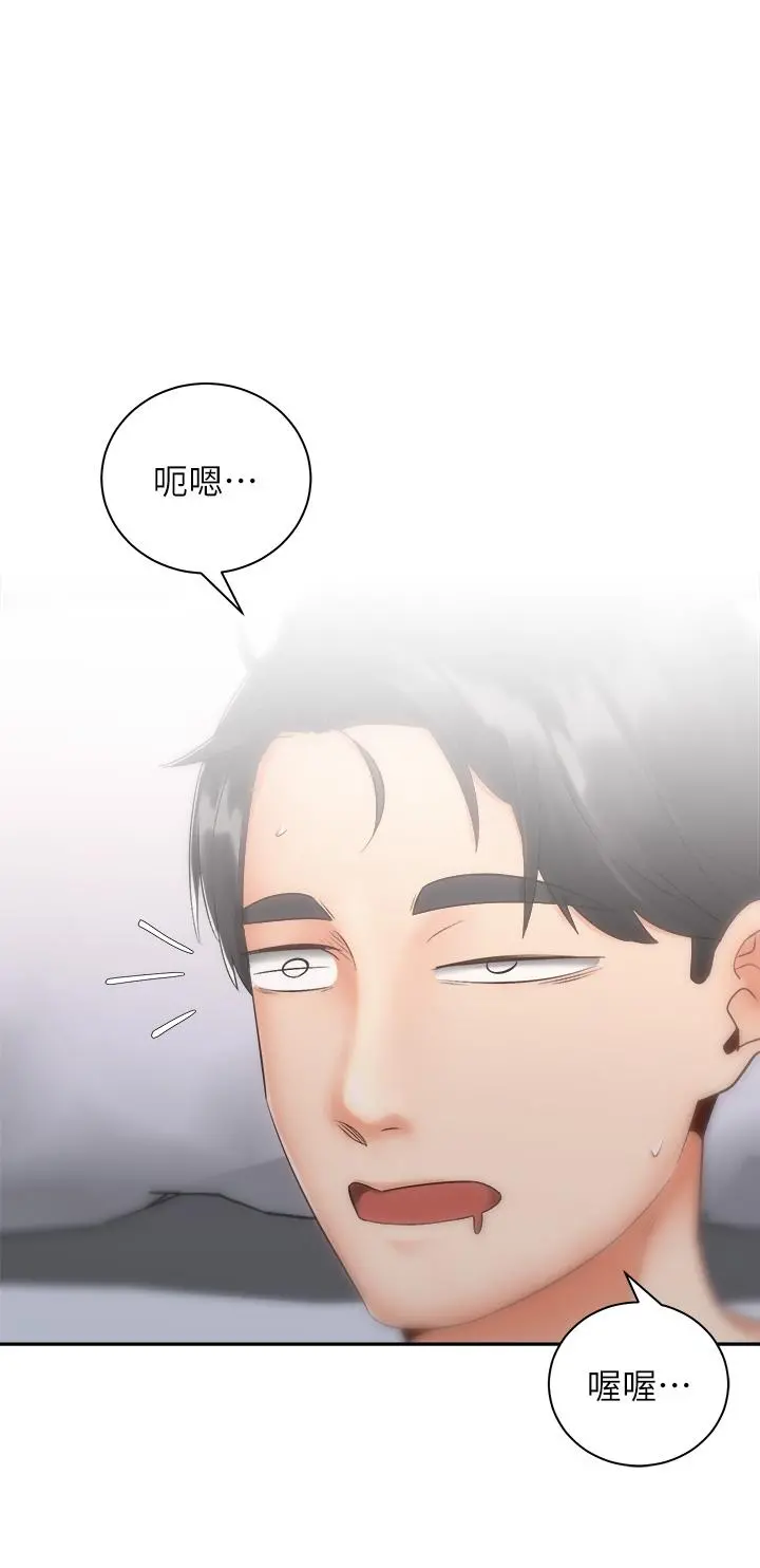 骑乘姿势预备~起! 第35话-激起会长的性慾 第7页