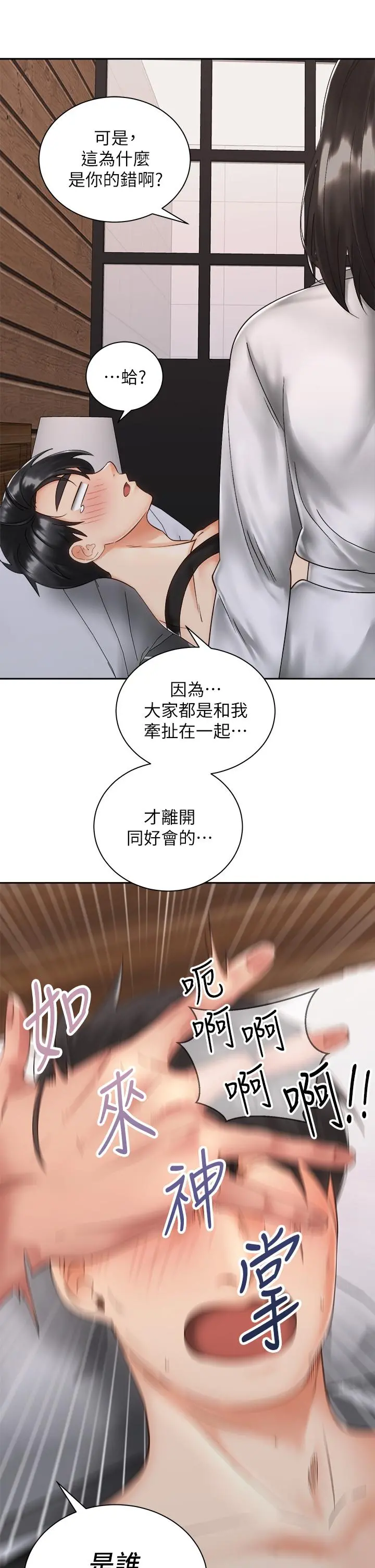 骑乘姿势预备~起! 第35话-激起会长的性慾 第17页