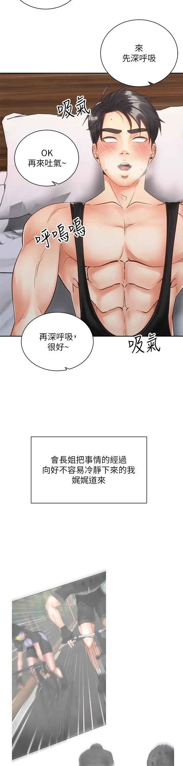 骑乘姿势预备~起! 第35话-激起会长的性慾 第9页