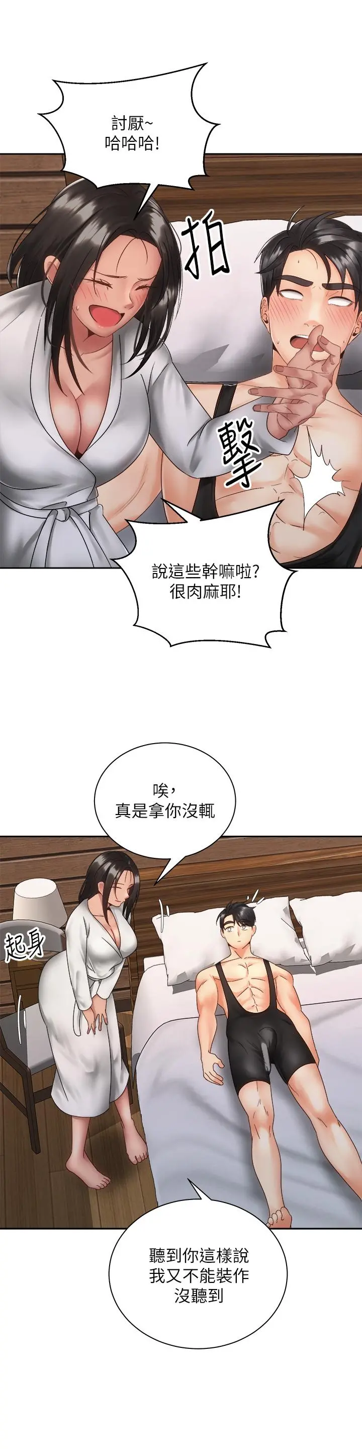 骑乘姿势预备~起! 第35话-激起会长的性慾 第28页