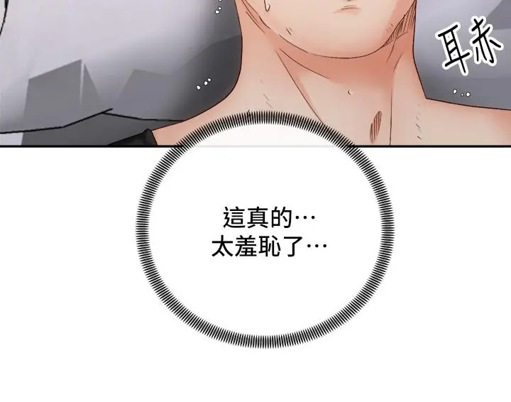 骑乘姿势预备~起! 第35话-激起会长的性慾 第22页
