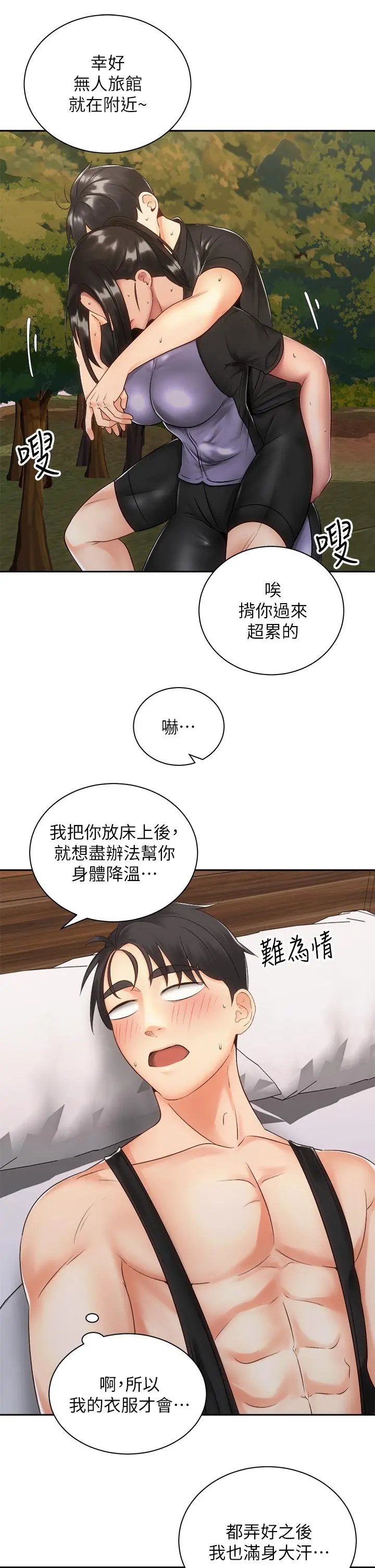 骑乘姿势预备~起! 第35话-激起会长的性慾 第11页