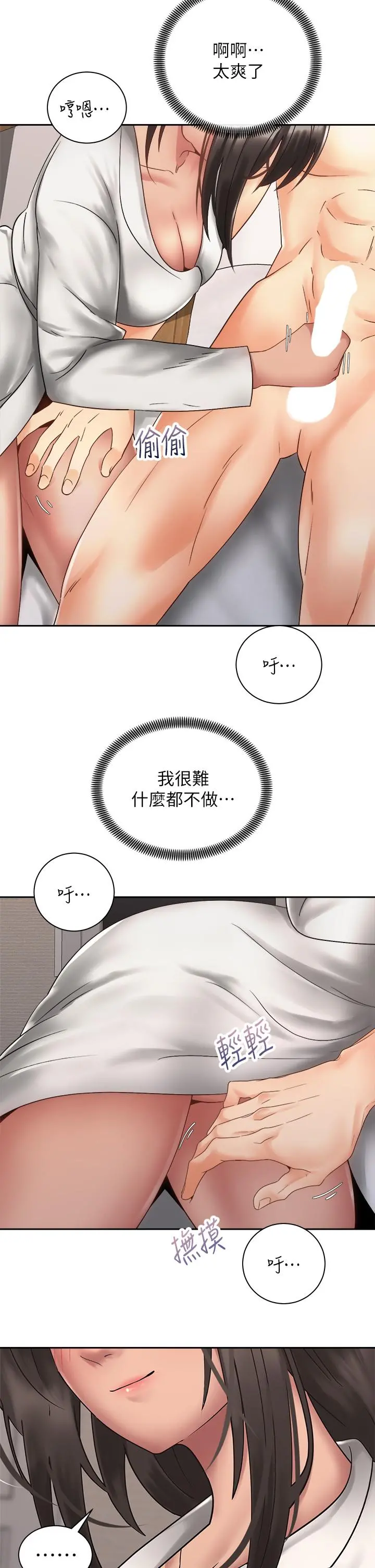 骑乘姿势预备~起! 第35话-激起会长的性慾 第36页