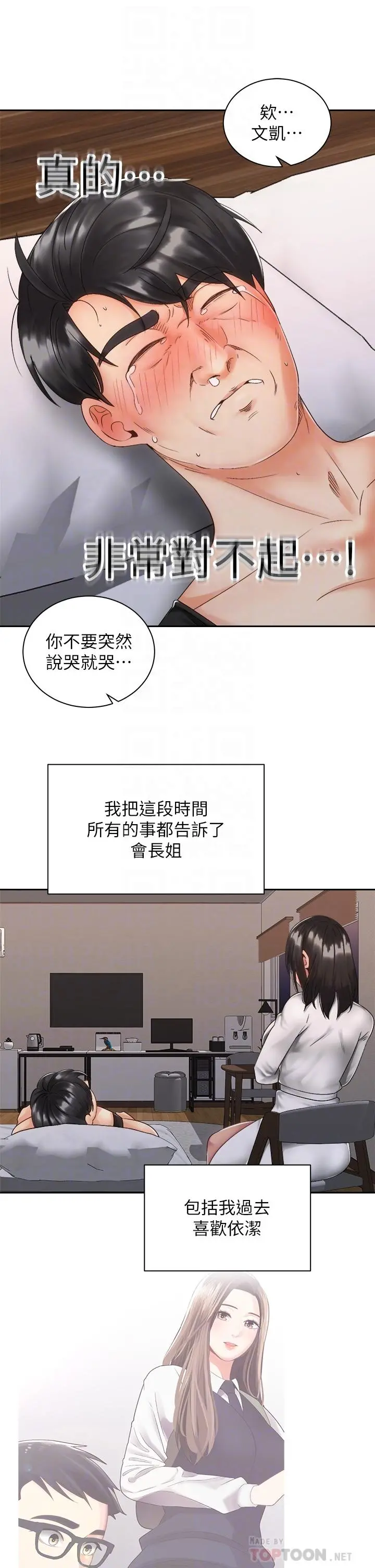 骑乘姿势预备~起! 第35话-激起会长的性慾 第14页