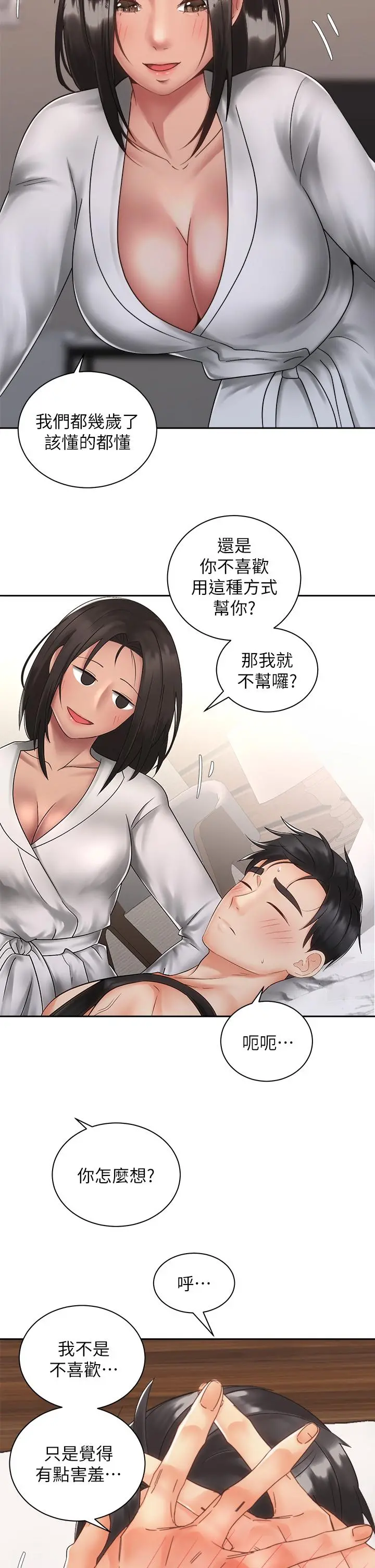 骑乘姿势预备~起! 第35话-激起会长的性慾 第30页