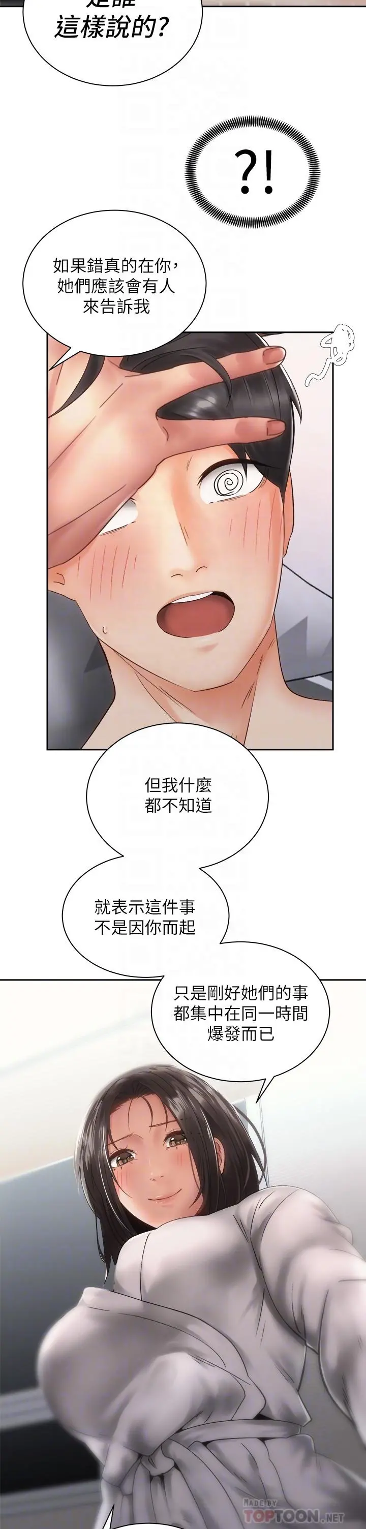 骑乘姿势预备~起! 第35话-激起会长的性慾 第18页