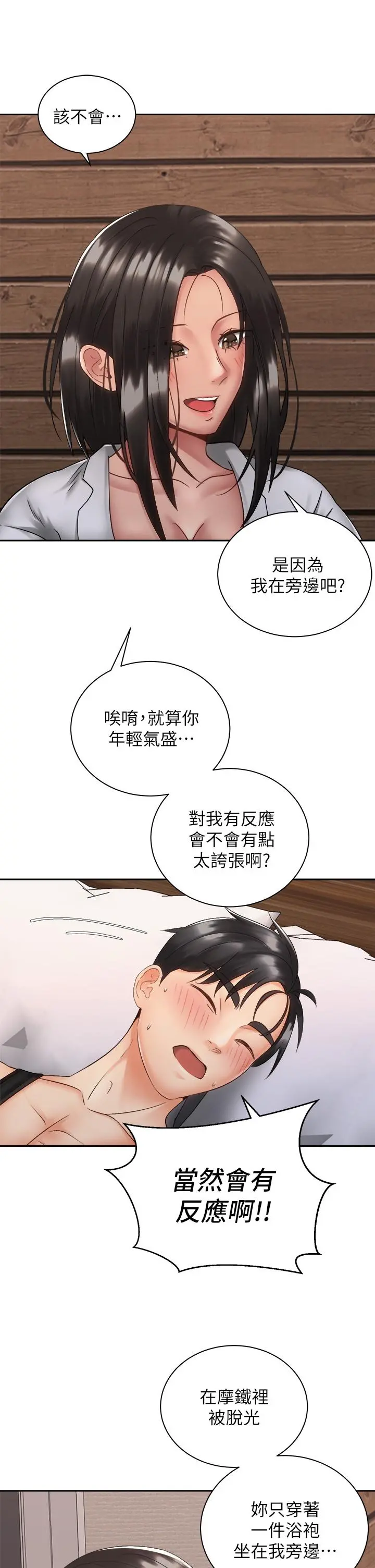 骑乘姿势预备~起! 第35话-激起会长的性慾 第26页