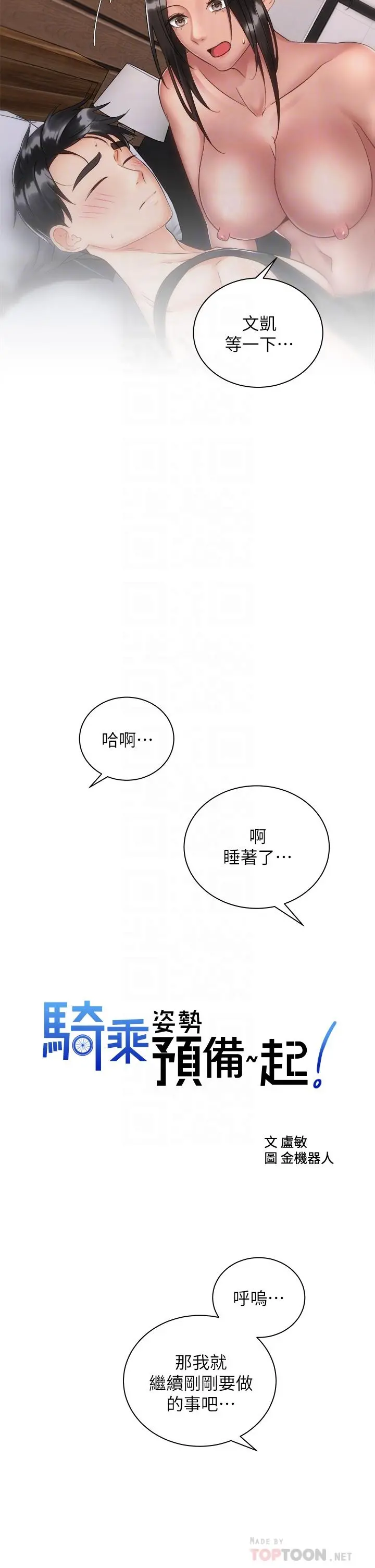 骑乘姿势预备~起! 第35话-激起会长的性慾 第6页