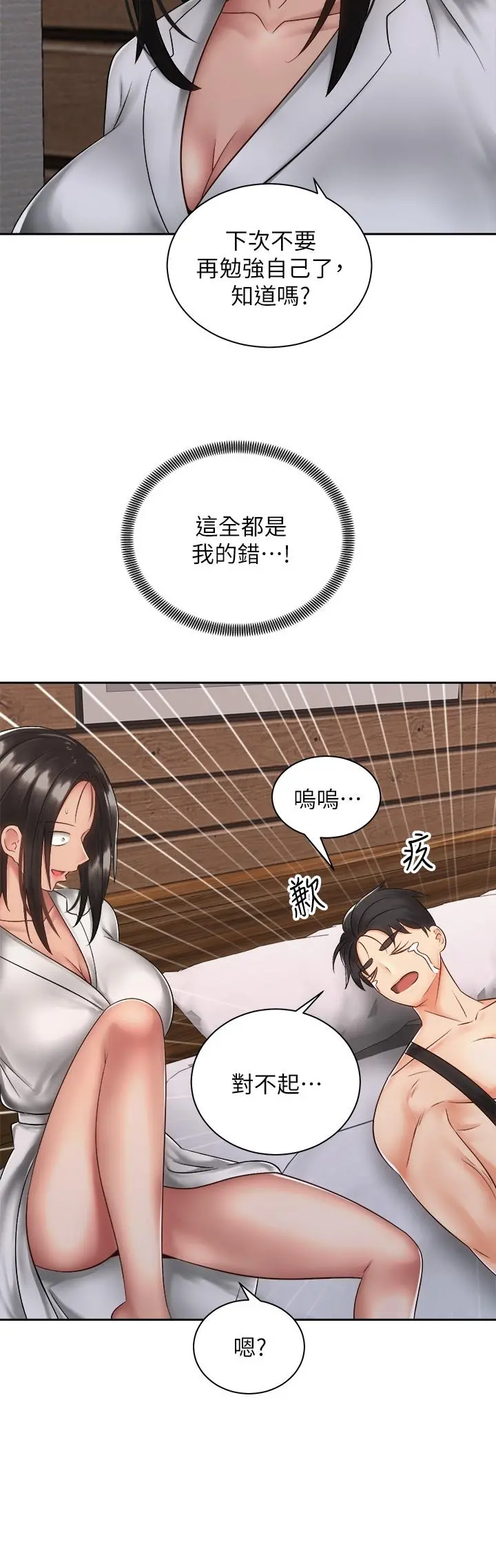 骑乘姿势预备~起! 第35话-激起会长的性慾 第13页