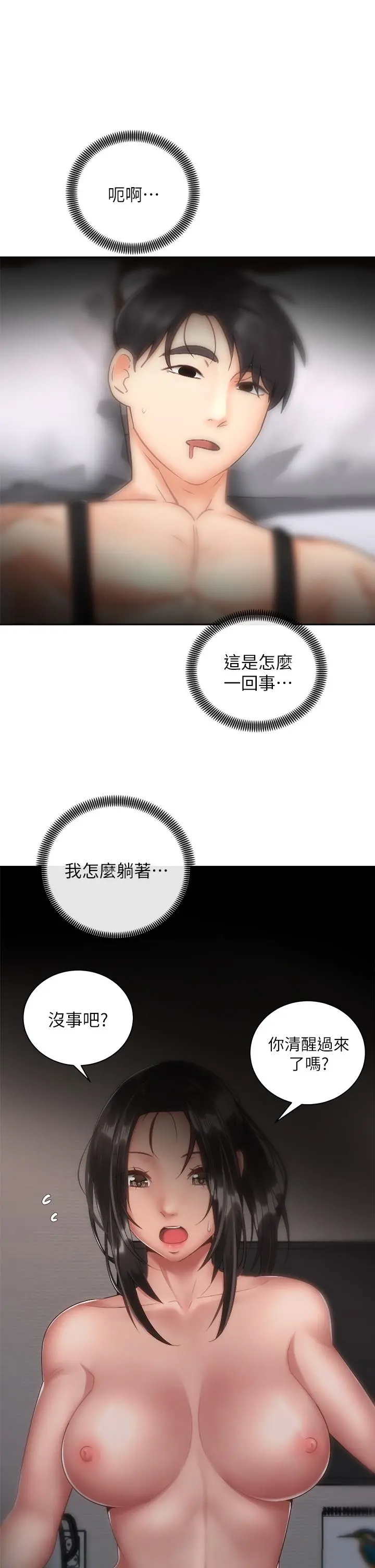 骑乘姿势预备~起! 第35话-激起会长的性慾 第2页