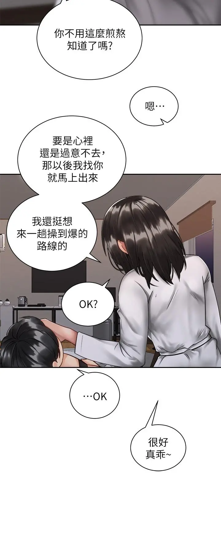 骑乘姿势预备~起! 第35话-激起会长的性慾 第19页