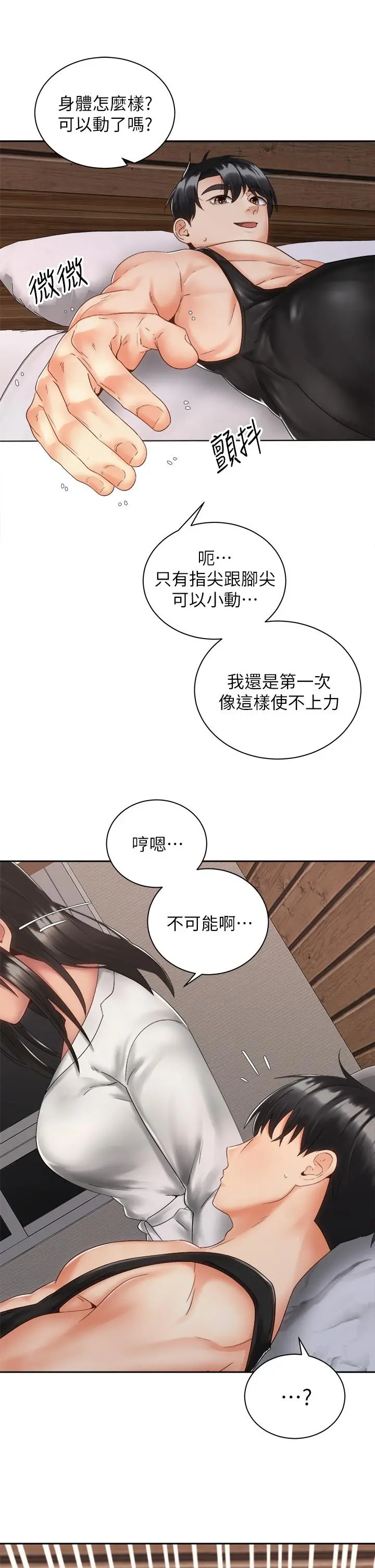 骑乘姿势预备~起! 第35话-激起会长的性慾 第20页