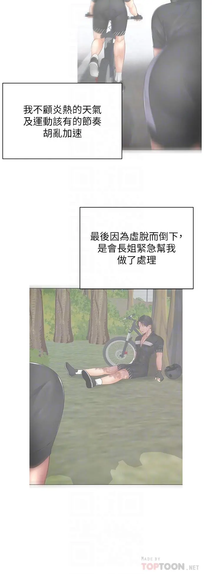 骑乘姿势预备~起! 第35话-激起会长的性慾 第10页
