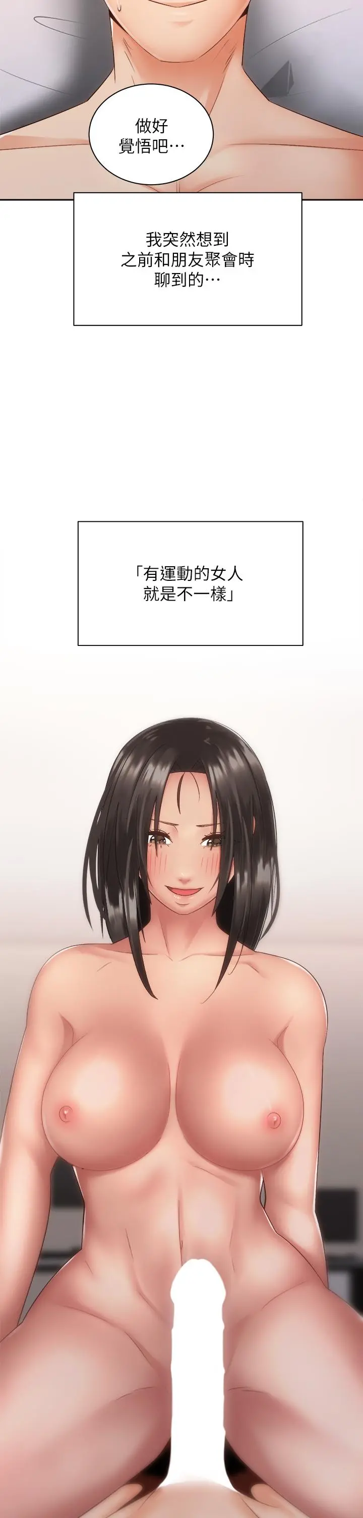 骑乘姿势预备~起! 第35话-激起会长的性慾 第45页